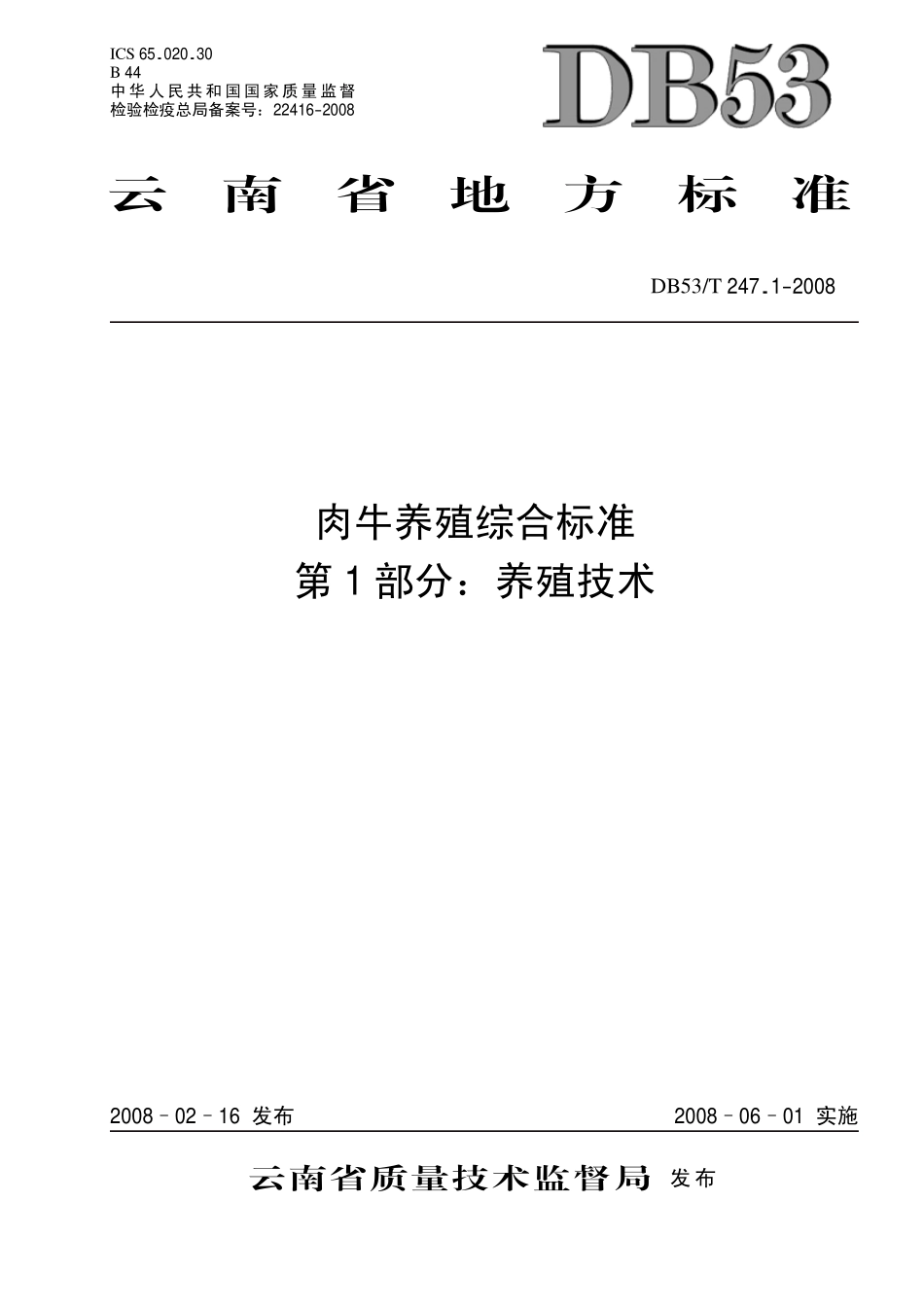 DB53T 247.1-2008 肉牛养殖综合标准 第1部分 养殖技术.pdf_第1页