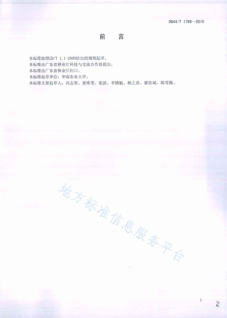 DB44T 1789-2015 羊蹄甲属木本花卉栽培技术规程.pdf_第2页