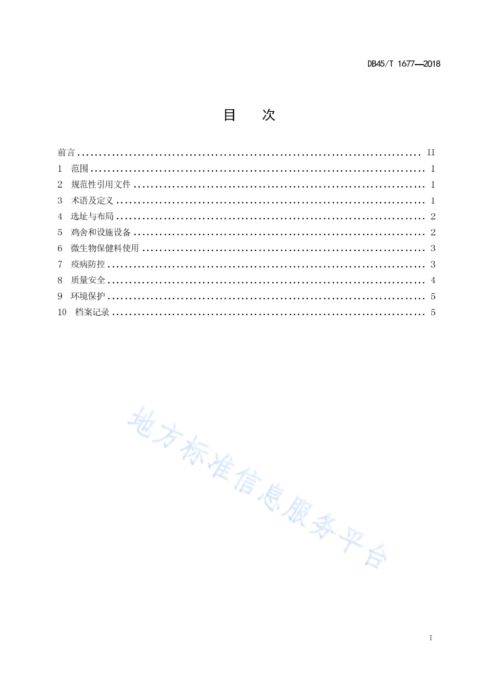 DB45T 1677-2018 肉鸡现代生态养殖规范.pdf_第3页
