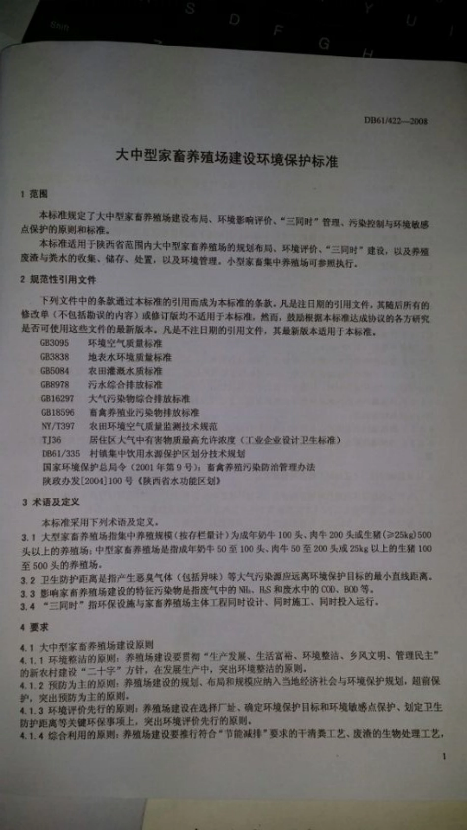 DB61 422-2008 大中型家畜养殖场建设环境保护标准.pdf_第3页