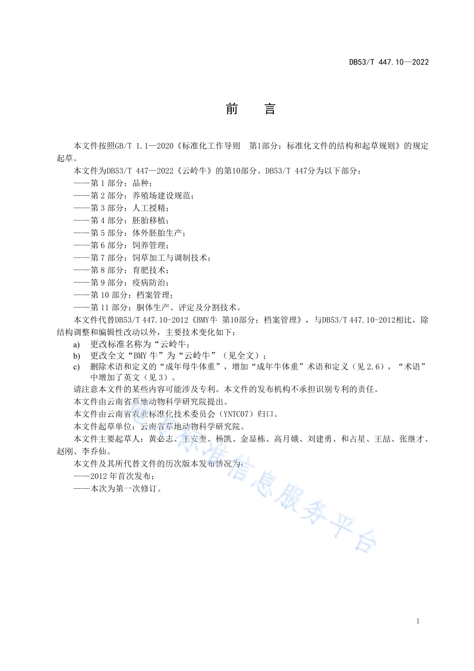 DB53T 447.10-2022 云岭牛 第10部分档案管理.pdf_第3页