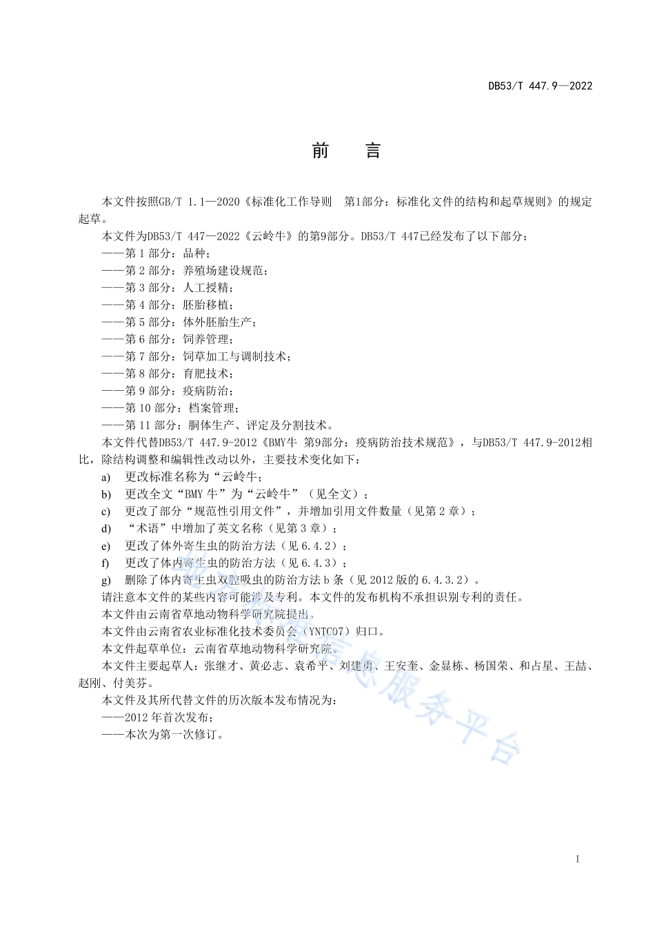 DB53T 447.9-2022 云岭牛 第9部分疫病防治.pdf_第3页