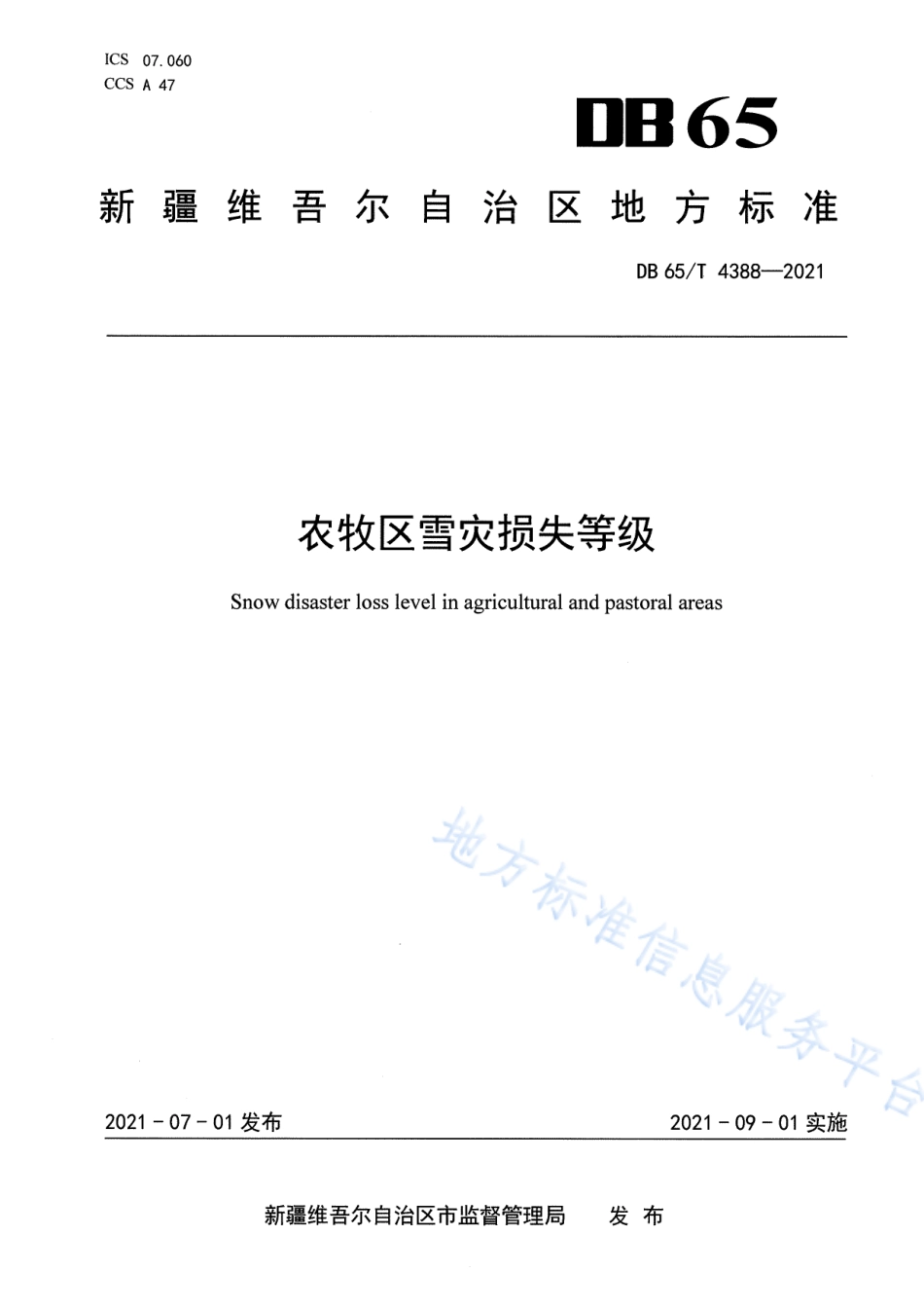 DB65T 4388-2021 农牧区雪灾损失等级.pdf_第1页