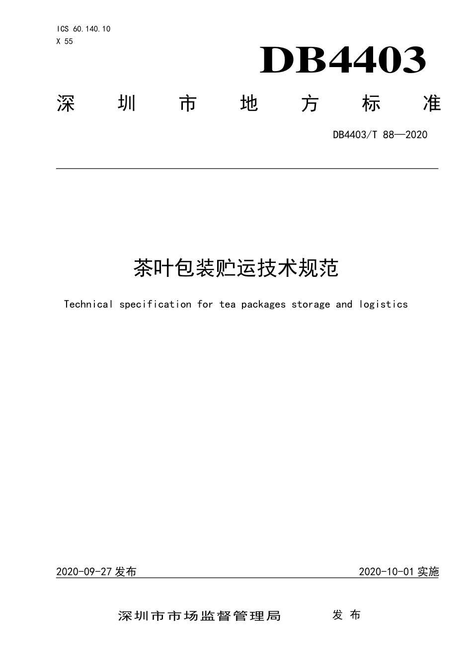 DB4403T 88-2020 茶叶贮存运输技术规范.pdf_第1页