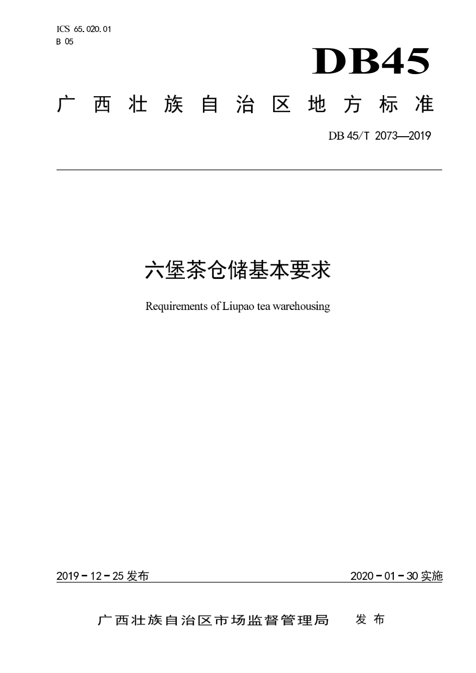 DB45T 2073-2019 六堡茶仓储基本要求.pdf_第1页