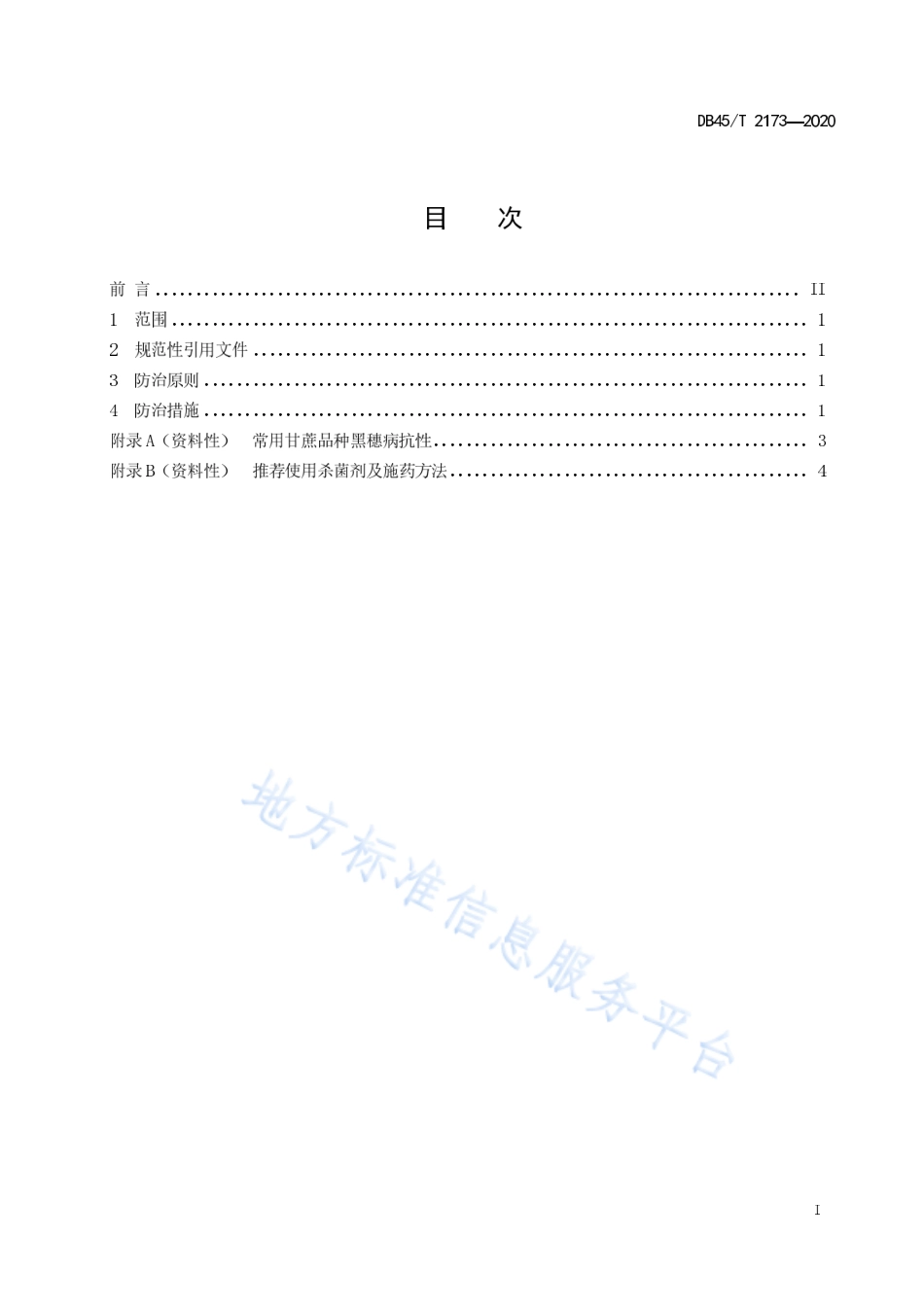 DB45T 2173-2020 甘蔗黑穗病综合防治技术规程.pdf_第3页
