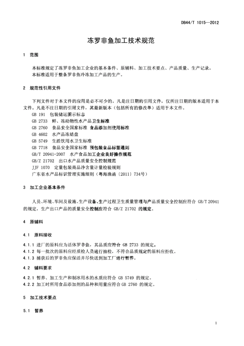DB44T 1015-2012 冻罗非鱼加工技术规范.pdf_第3页