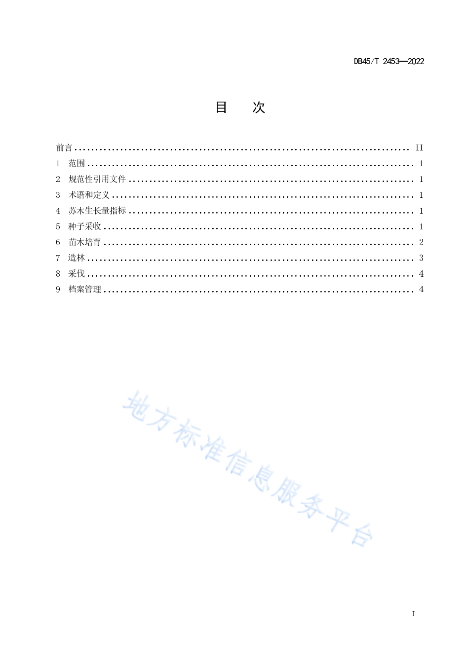 DB45T 2453-2022 苏木栽培技术规程.pdf_第3页
