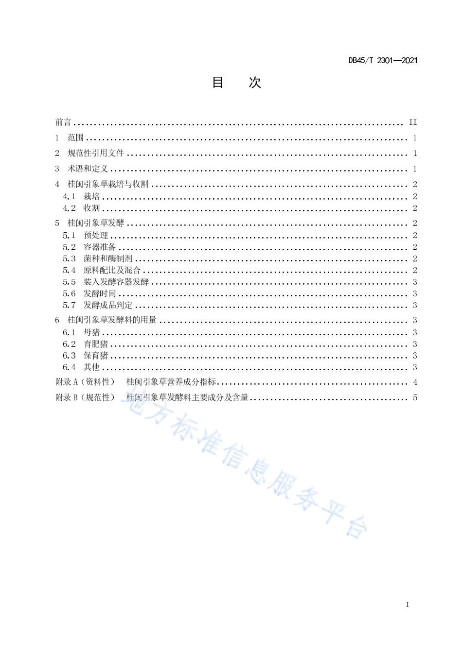 DB45T 2301-2021 发酵桂闽引象草养猪技术操作规程.pdf_第3页