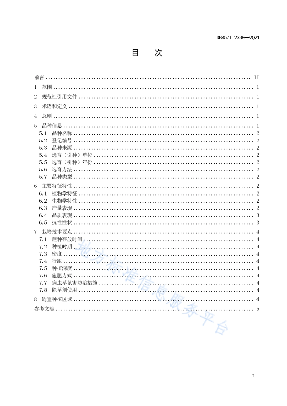 DB45T 2338-2021 甘蔗品种描述规范.pdf_第3页