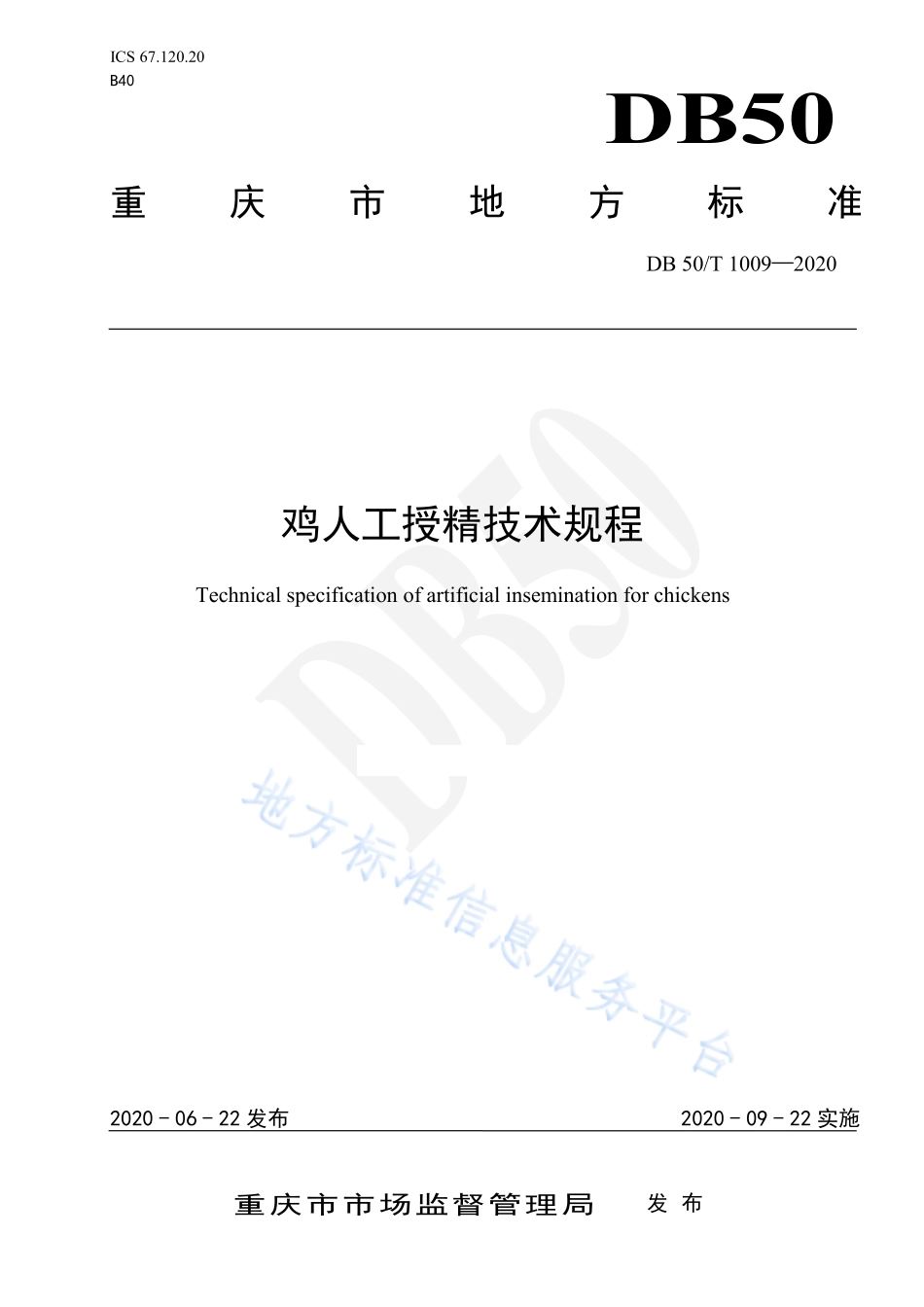 DB50T 1009-2020 鸡人工授精技术规程.pdf_第1页