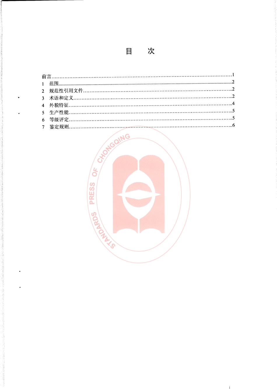 DB50T 413-2011 麻旺鸭.pdf_第2页