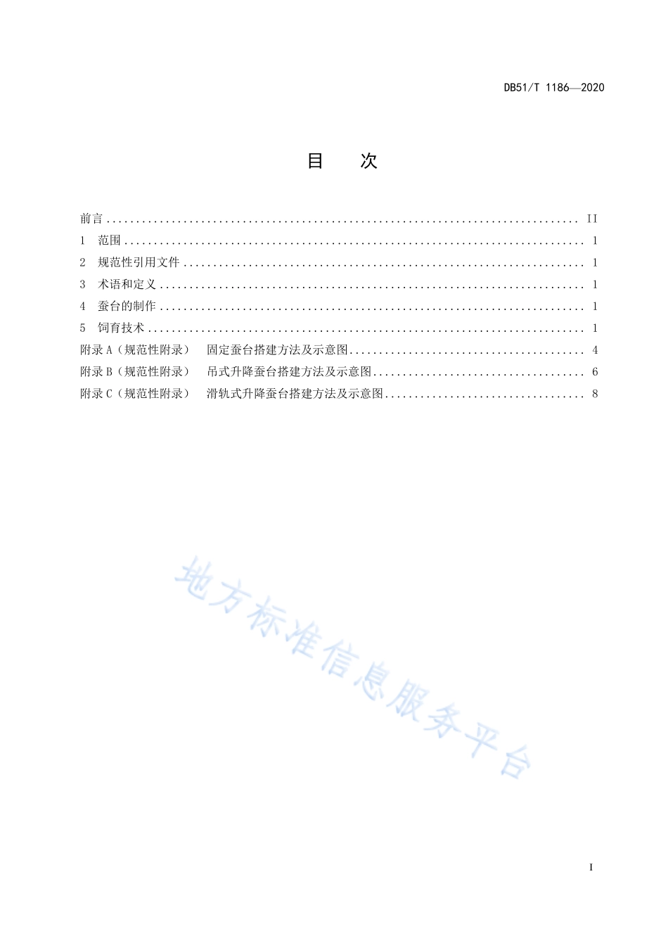 DB51T 1186-2020 大蚕蚕台饲育技术规程.pdf_第3页