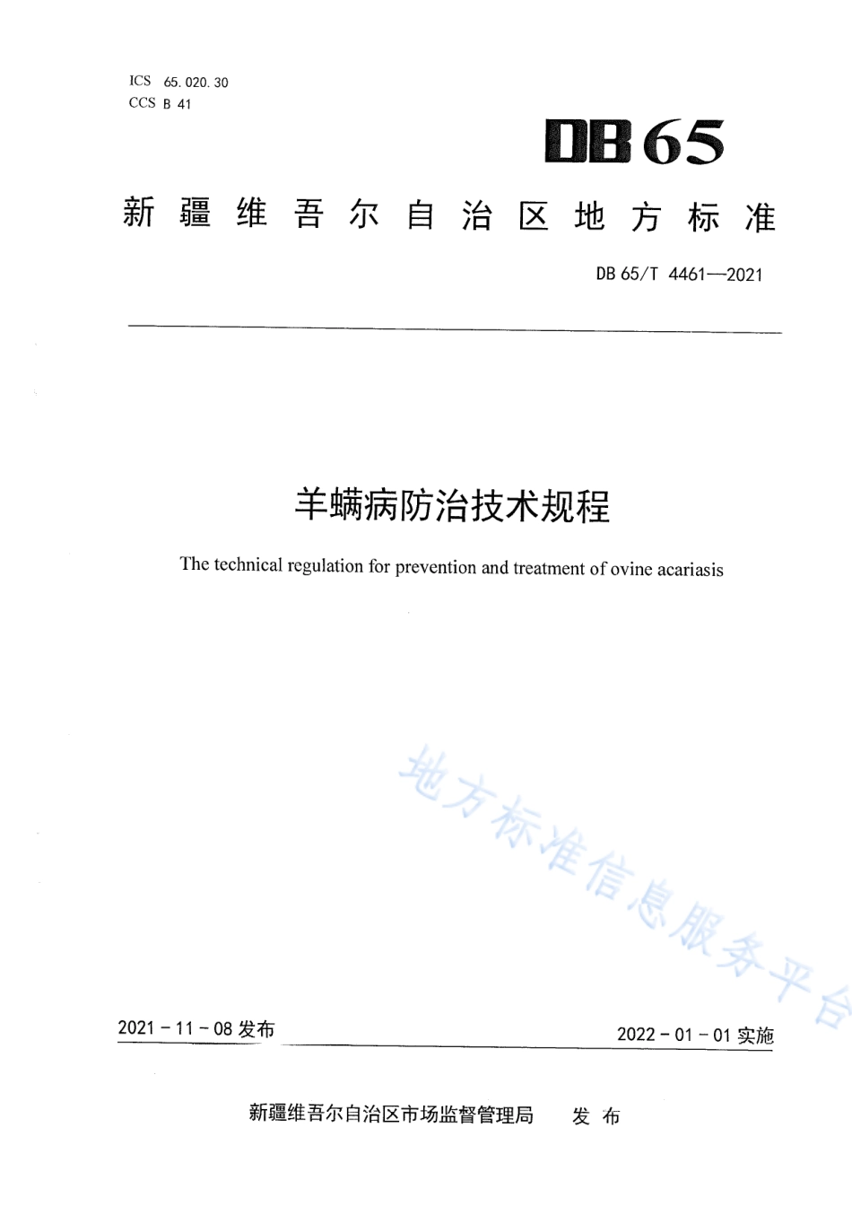 DB65T 4461-2021 羊螨病防治技术规程.pdf_第1页
