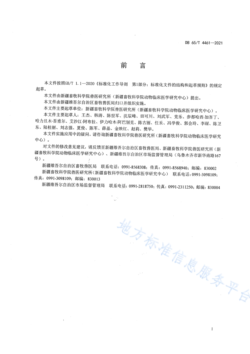 DB65T 4461-2021 羊螨病防治技术规程.pdf_第2页