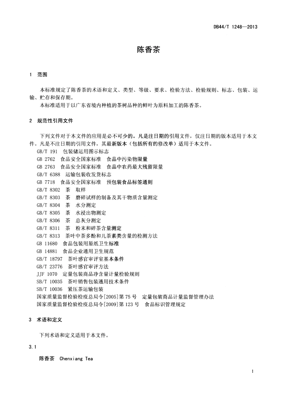 DB44T 1248-2013 陈香茶.pdf_第3页