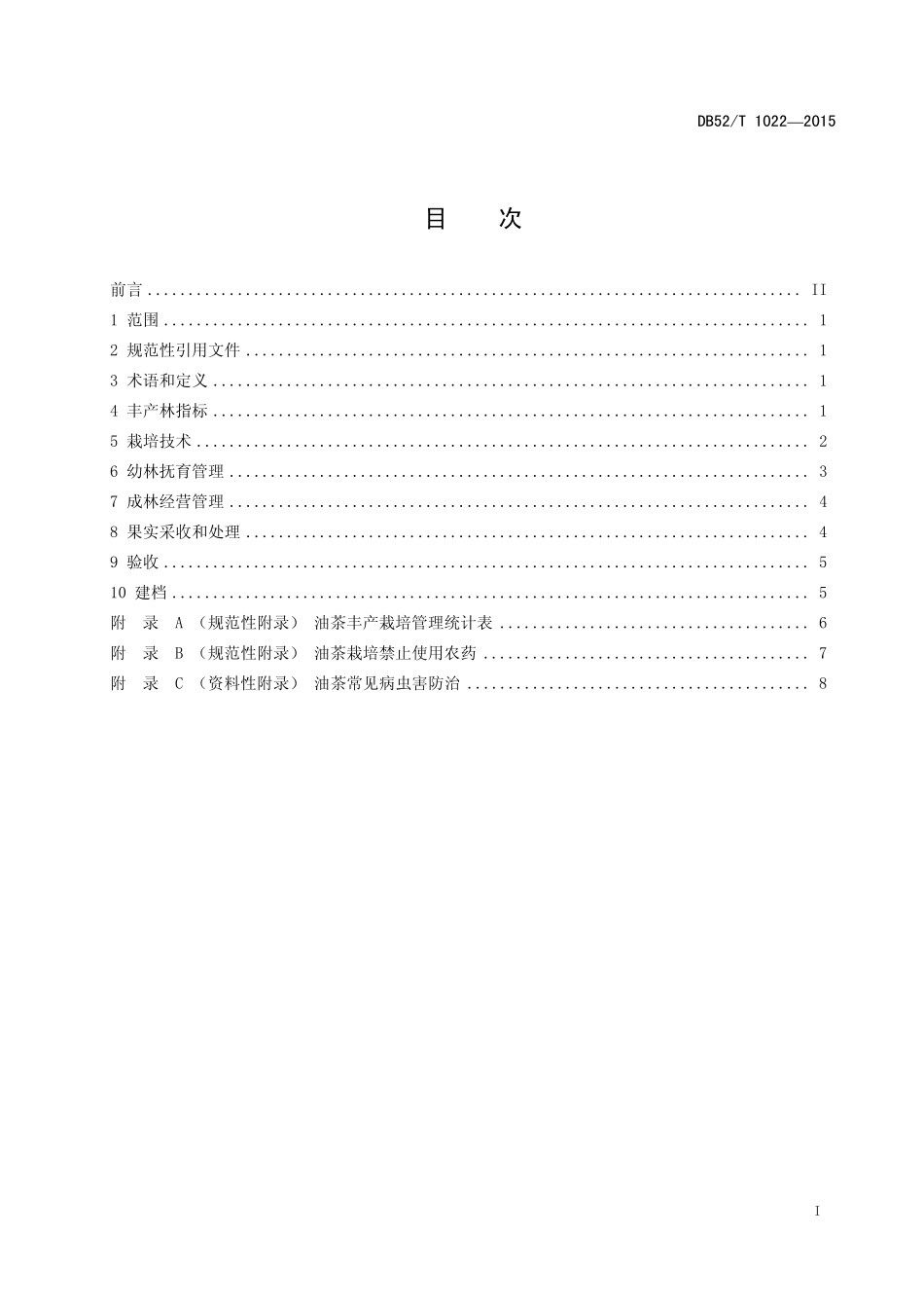 DB52T 1022-2015 油茶丰产栽培技术规程.pdf_第3页