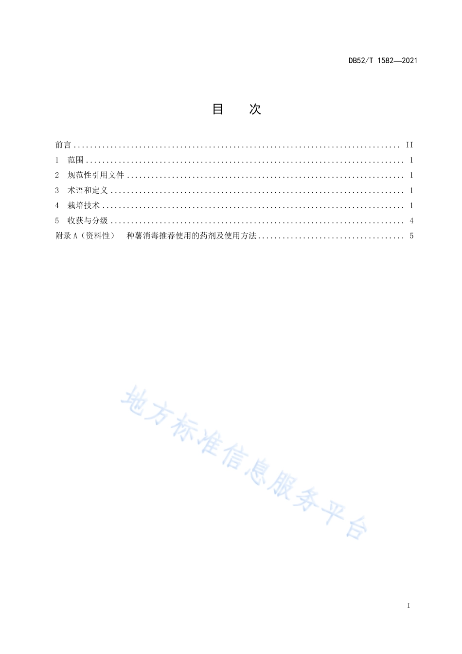 DB52T 1582-2021 马铃薯玉米间作栽培技术规程.pdf_第3页