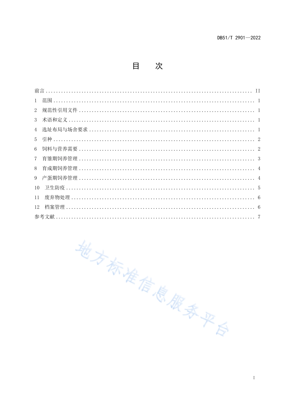 DB51T 2901-2022 蛋用鹌鹑养殖技术规范.pdf_第2页