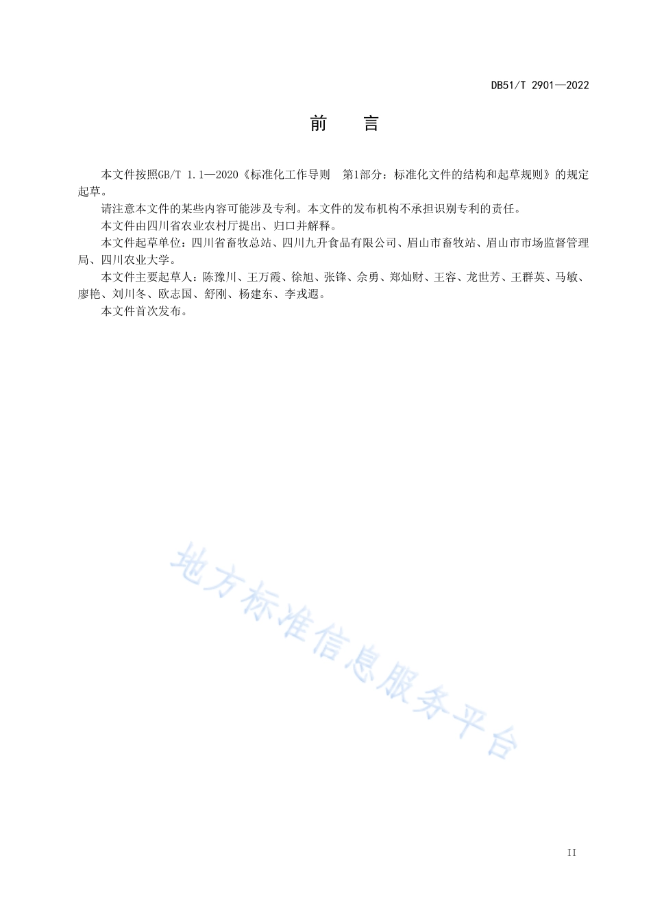 DB51T 2901-2022 蛋用鹌鹑养殖技术规范.pdf_第3页
