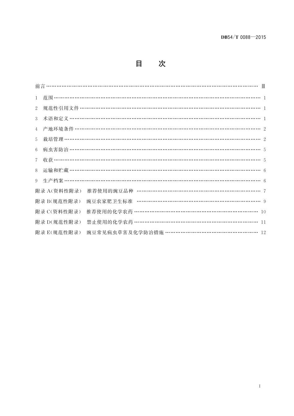 DB54T 0088-2015 无公害农产品 豌豆生产技术规程.pdf_第2页