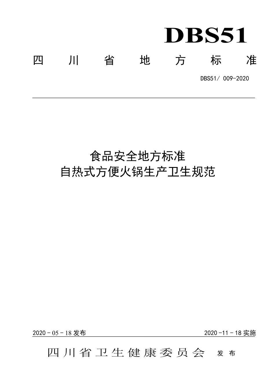 DBS51 009-2020 食品安全地方标准 自热式方便火锅生产卫生规范.pdf_第1页