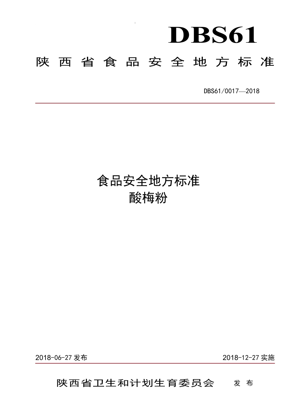 DBS61 0017-2018 食品安全地方标准酸梅粉.pdf_第1页