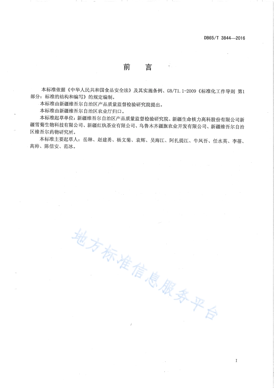 DB65T 3844-2016 雪菊收购分级质量要求.pdf_第2页