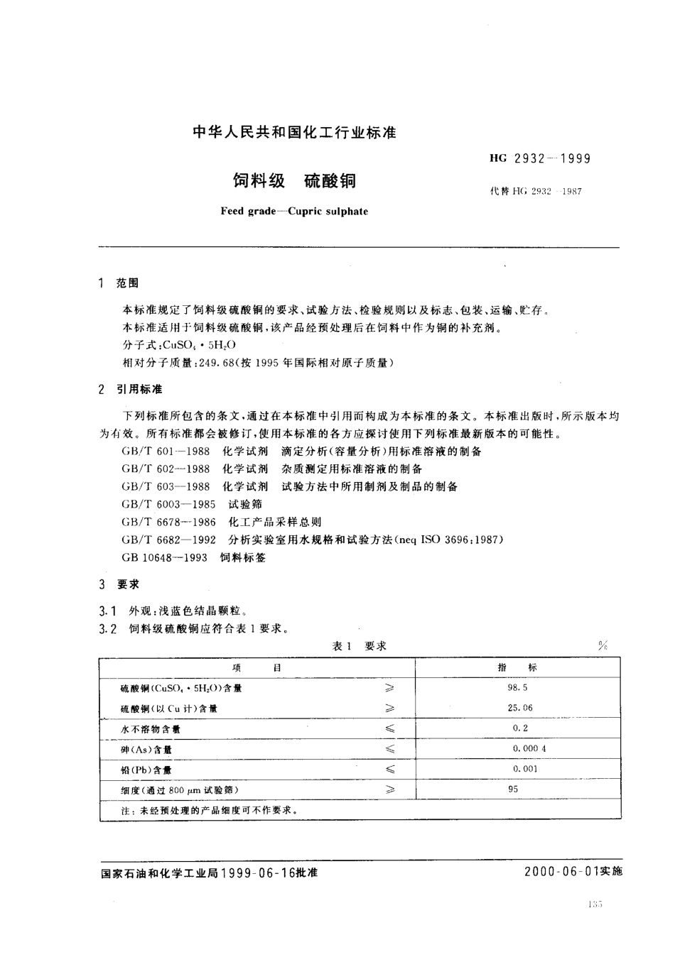 HG 2932-1999 饲料级 硫酸铜.pdf_第2页