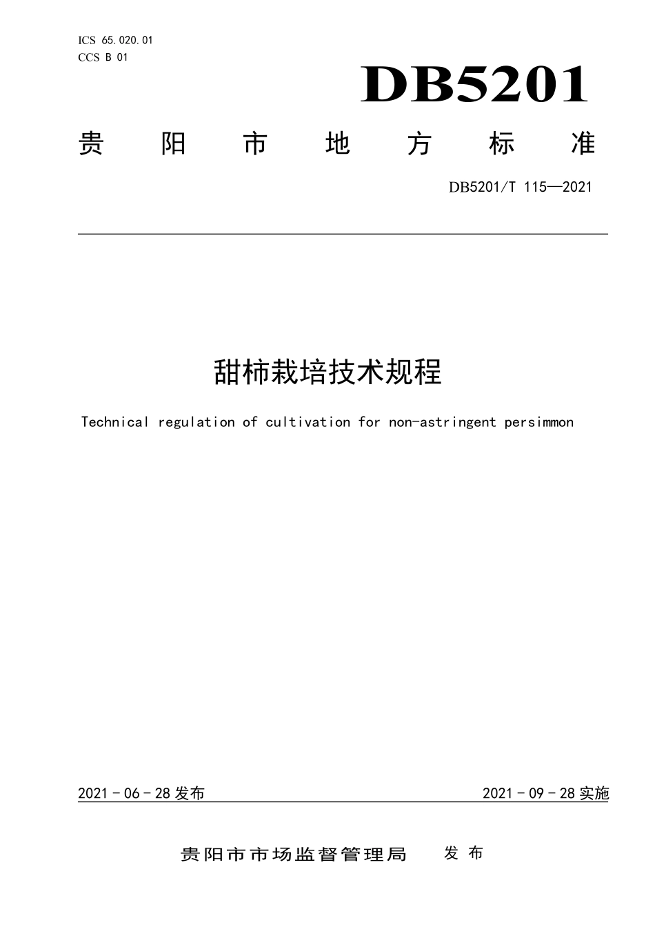 DB5201T 115-2021 甜柿栽培技术规程.pdf_第1页