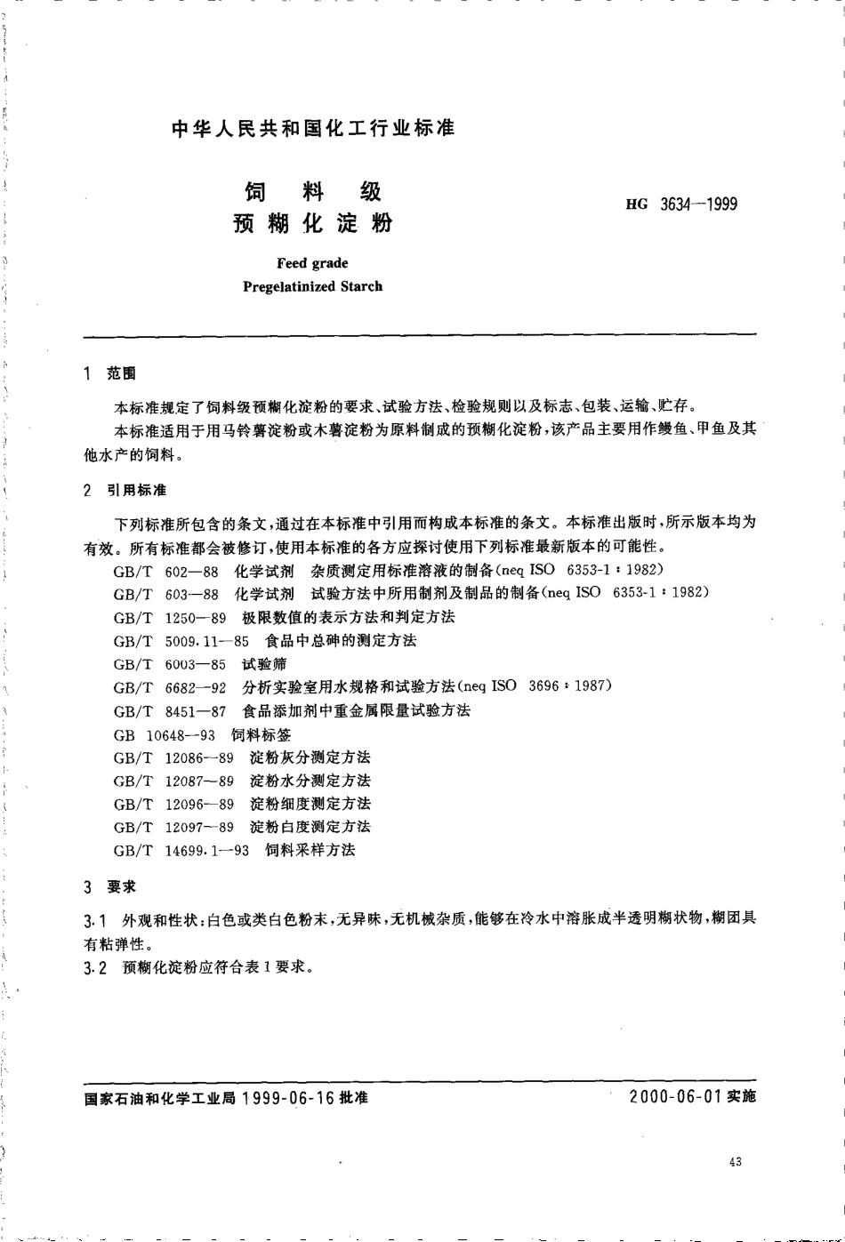 HG 3634-1999 饲料级预糊化淀粉.pdf_第2页