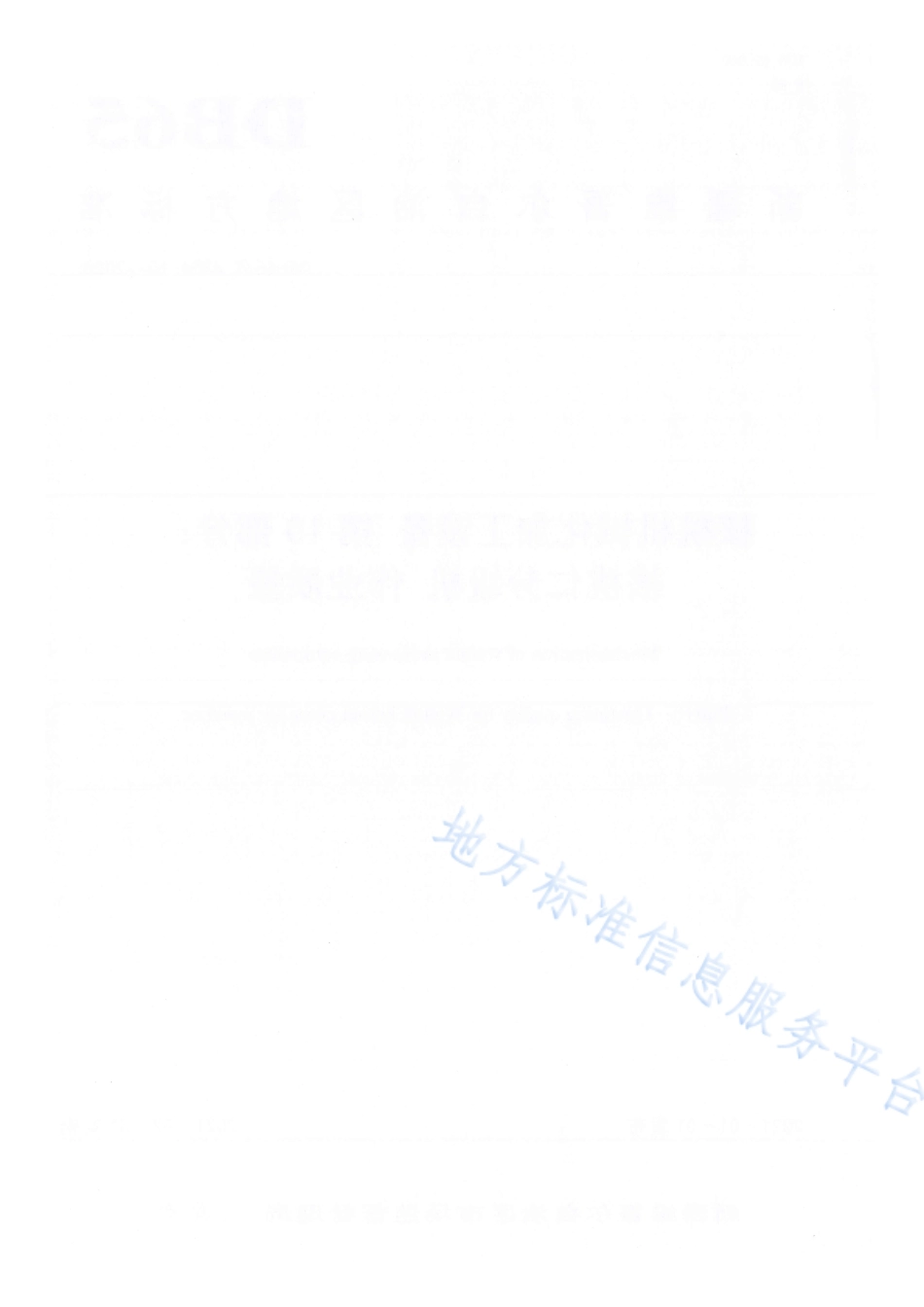 DB65T 4304.10-2020 核桃机械化加工设备 第10部分：核桃仁分级机作业质量.pdf_第2页