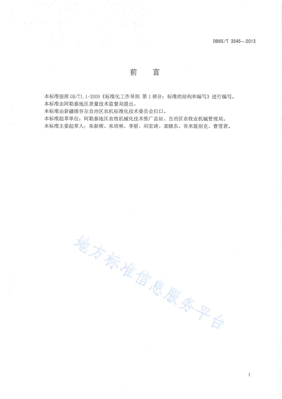 DB65T 3545-2013 打捆机操作技术规程.pdf_第2页