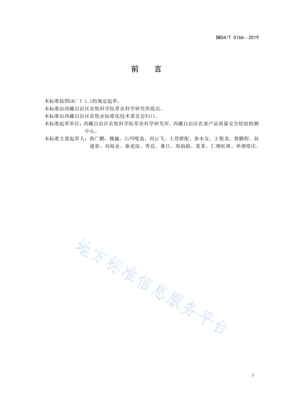 DB54T 0166-2019 箭筈豌豆制种技术规程.pdf_第3页