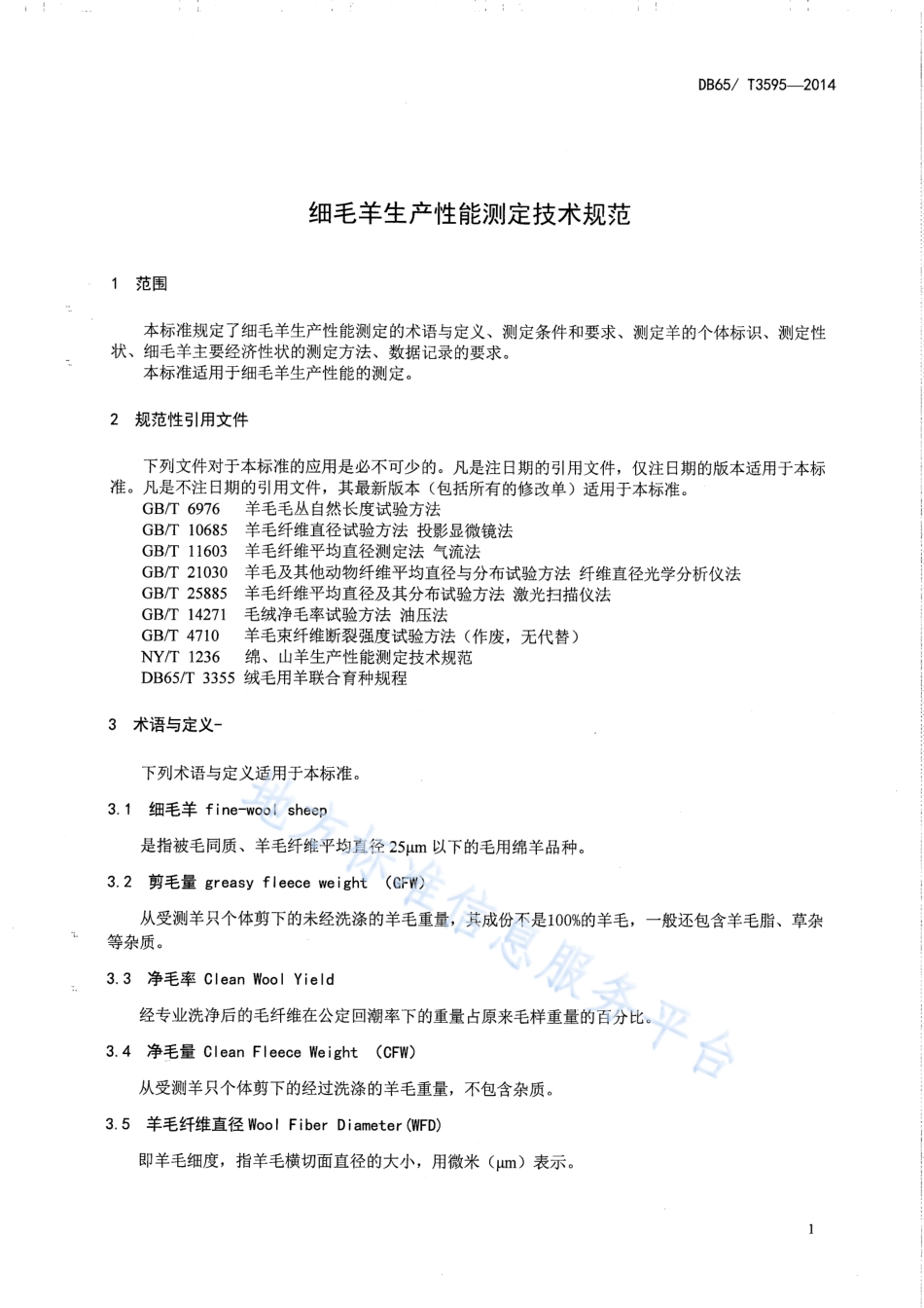 DB65T 3595-2014 细毛羊生产性能测定技术规范.pdf_第3页