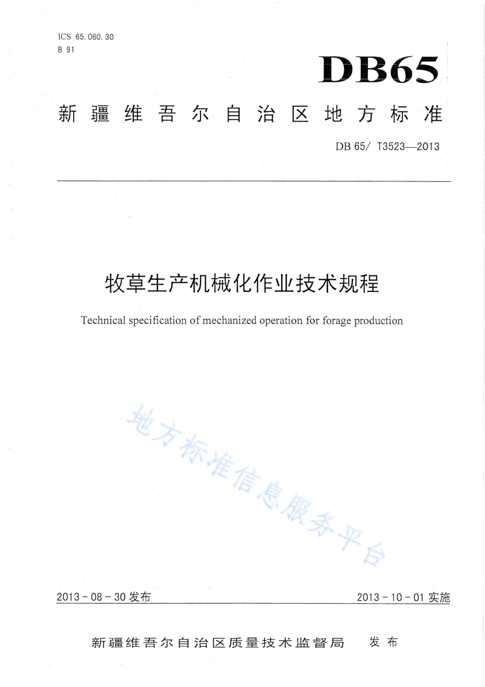 DB65T 3523-2013 牧草生产机械化作业技术规程.pdf_第1页