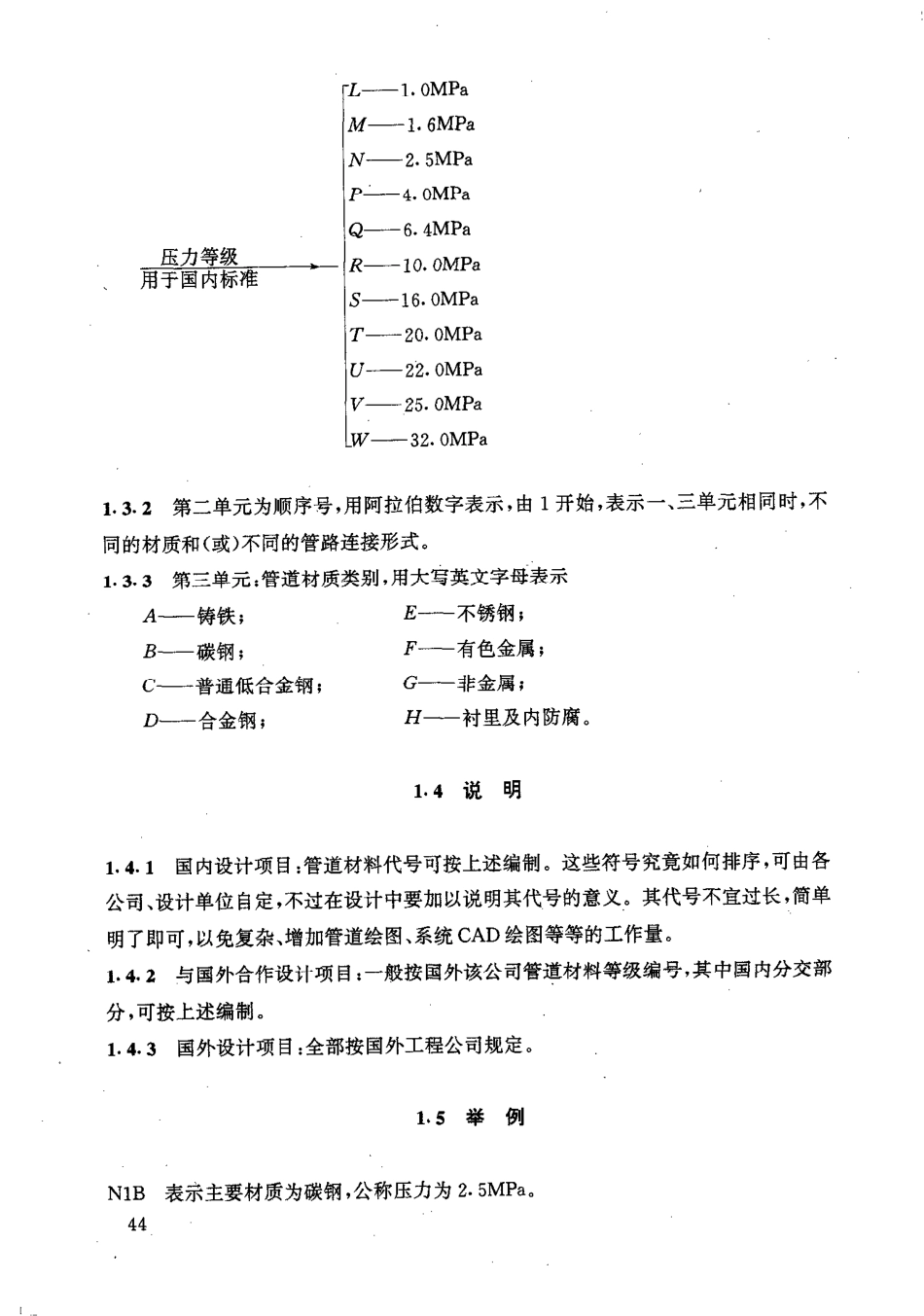 HGT 20646.2-1999 化工装置管道材料设计工程规定.pdf_第3页