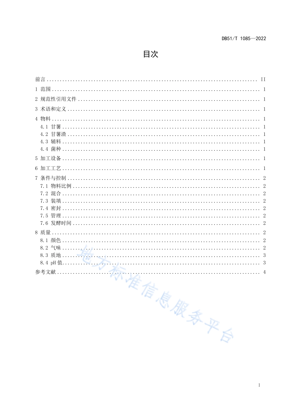 DB51T 1085-2022 甘薯发酵加工技术规程.pdf_第2页