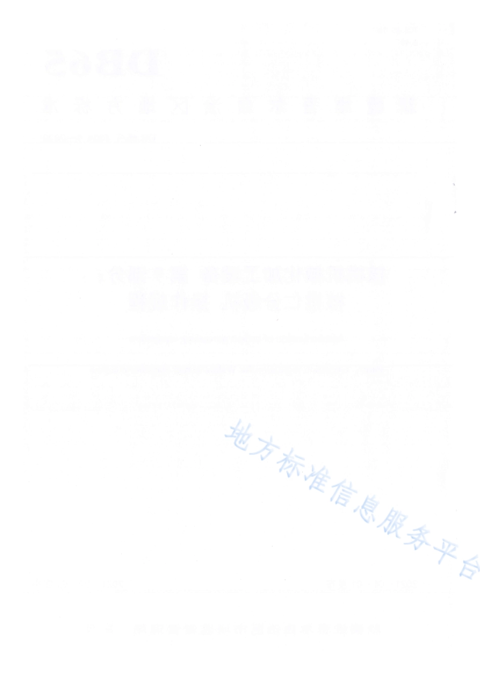 DB65T 4304.9-2020 核桃机械化加工设备 第9部分：核桃仁分级机 操作规程.pdf_第2页