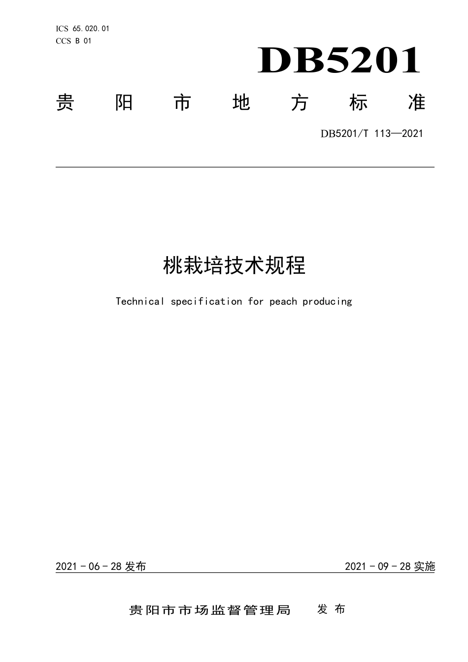 DB5201T 113-2021 桃栽培技术规程.pdf_第1页
