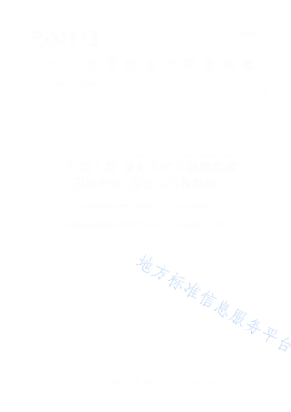 DB65T 4304.1-2020 核桃机械化加工设备 第1部分：核桃青皮脱皮机操作规程.pdf_第2页