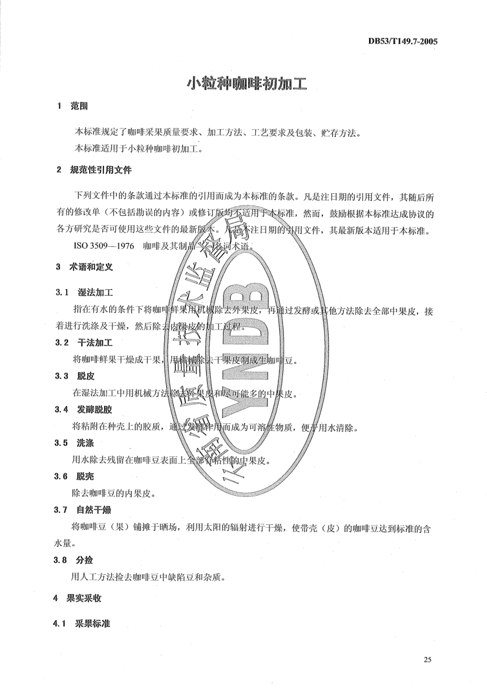 DB53T 149.7-2005 小粒种咖啡初加工.pdf_第1页