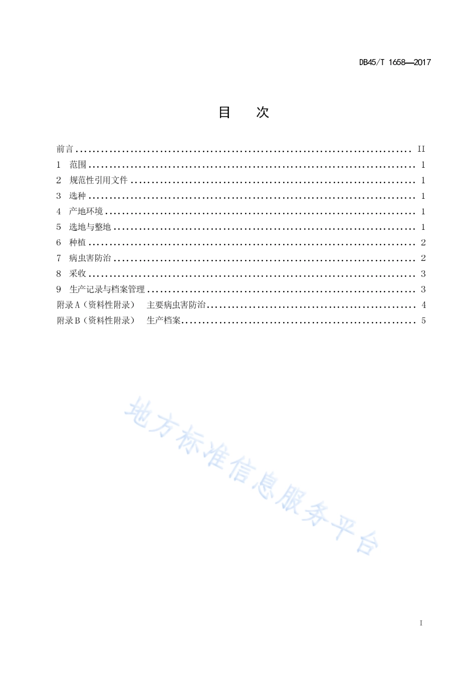 DB45T 1658-2017 何首乌栽培技术规程.pdf_第3页