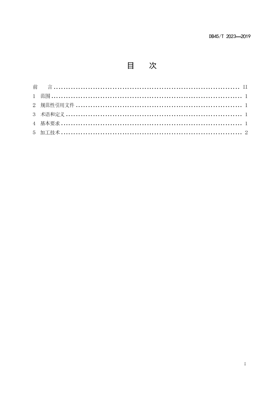 DB45T 2023-2019 柿饼加工技术规程.pdf_第2页
