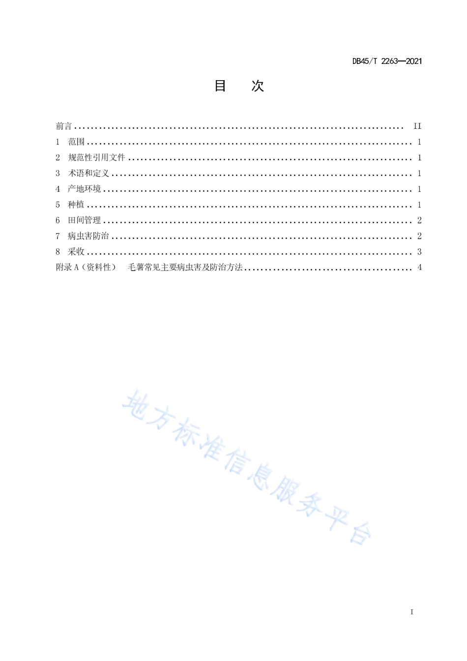 DB45T 2263-2021 毛薯栽培技术规程.pdf_第3页