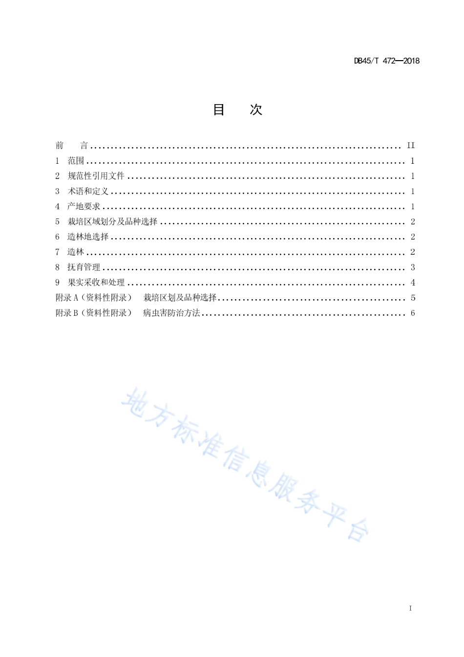 DB45T 472-2018 油茶栽培技术规程.pdf_第3页