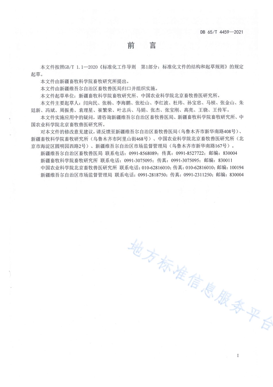 DB65T 4459-2021 冷鲜牛肉贮运技术规程.pdf_第2页