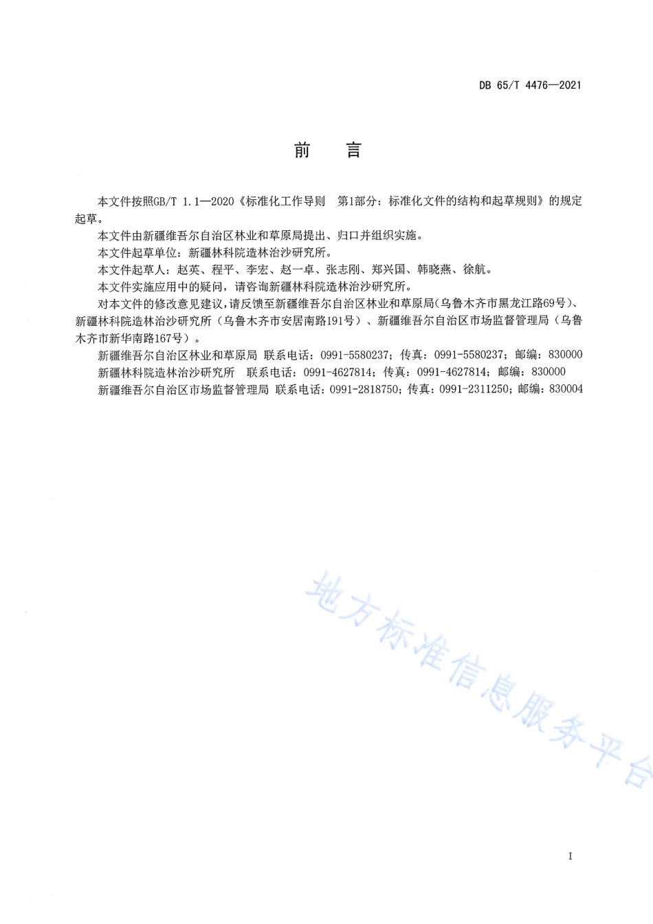 DB65T 4476-2021 沙棘果品质量分级.pdf_第3页