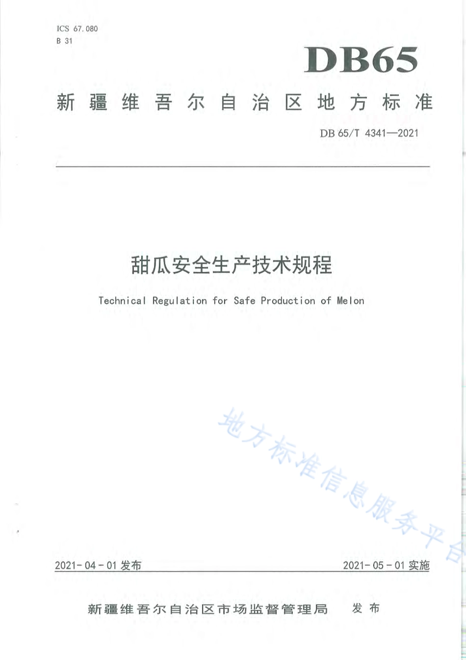 DB65T 4341-2021 甜瓜安全生产技术规程.pdf_第1页