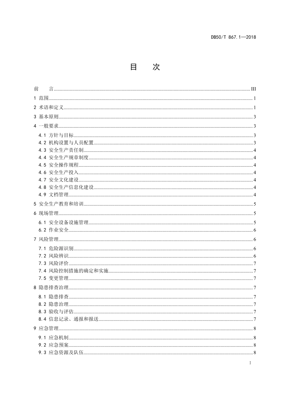 DB50T 867.1-2018 安全生产技术规范 第1部分：总则.pdf_第2页